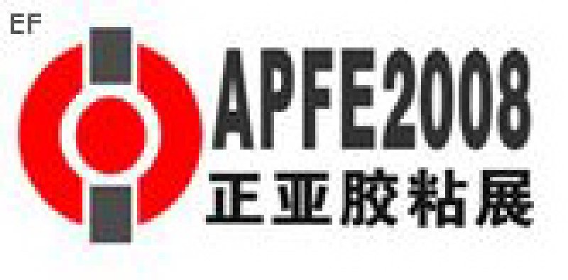 2008第二屆上海國際膠粘帶、保護膜及不干膠展覽會