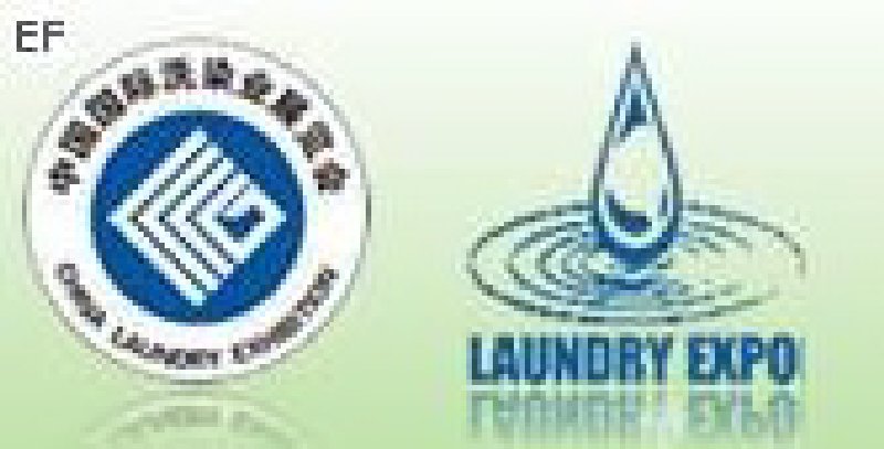 2008(第九屆)中國(guó)國(guó)際洗染業(yè)展覽會(huì)