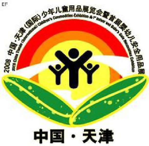 2008 中國•天津(國際)少年兒童用品展覽會暨首屆嬰幼兒安全用品展