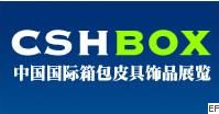 2009第六屆中國(上海)國際箱包、皮具及手袋展覽會