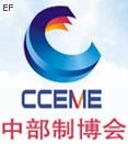 2009中國(guó)中部(鄭州)國(guó)際裝備制造業(yè)博覽會(huì)<br>暨第十一屆中原國(guó)際裝備制造業(yè)博覽會(huì)
