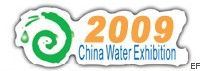 2009第十一屆山東國際給排水、水處理及管泵閥展覽會