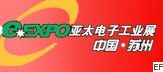 2010第11屆亞太電子工業(yè)(蘇州)展覽會
