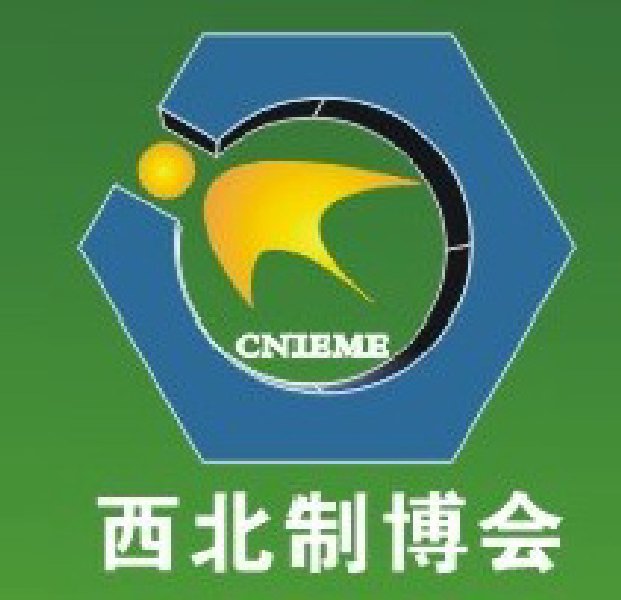 2010年第四屆中國(guó)西北(蘭州)國(guó)際裝備制造業(yè)博覽會(huì)
