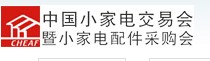 2010秋季中國(guó)小家電交易會(huì)暨小家電配件采購(gòu)會(huì)