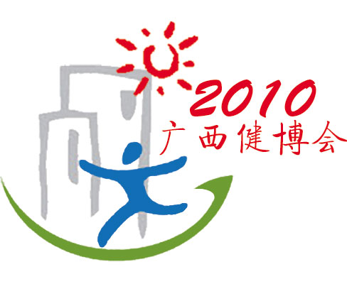 廣西首屆城市科普行暨2010廣西健康科技博覽會