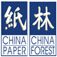 2011第十九屆中國國際紙漿造紙、林業(yè)展覽會及會議