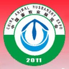 2011第九屆中國畜牧業(yè)展覽會