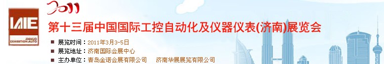 2011第十三屆中國(guó)國(guó)際動(dòng)力傳動(dòng)與控制技術(shù)(濟(jì)南)展覽會(huì)