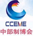 2011中國(guó)中部(長(zhǎng)沙)國(guó)際裝備制造業(yè)博覽會(huì)