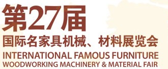 2012第27屆國際名家具機械、材料展覽會