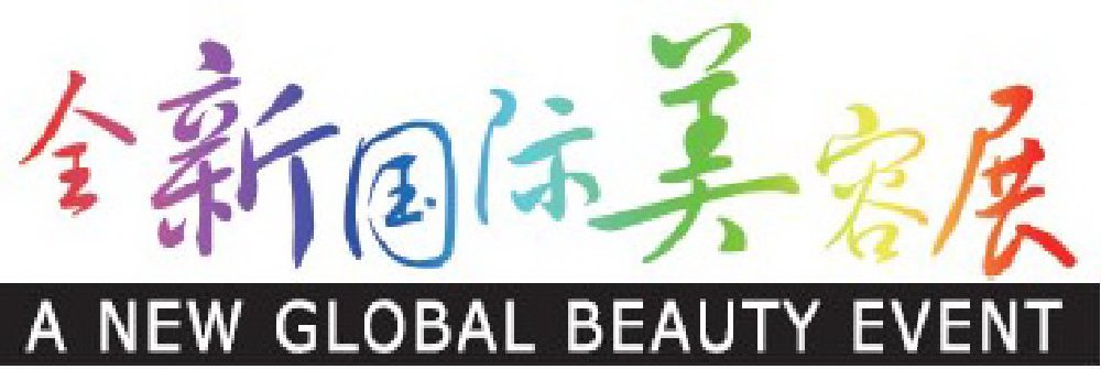 2011中國國際美容美發博覽會