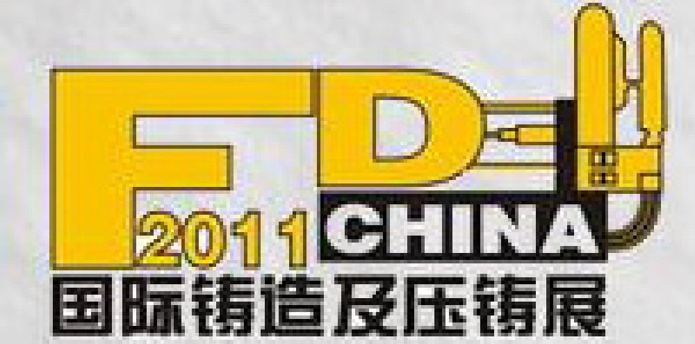 2011華南國(guó)際鑄造及壓鑄工業(yè)展覽會(huì)