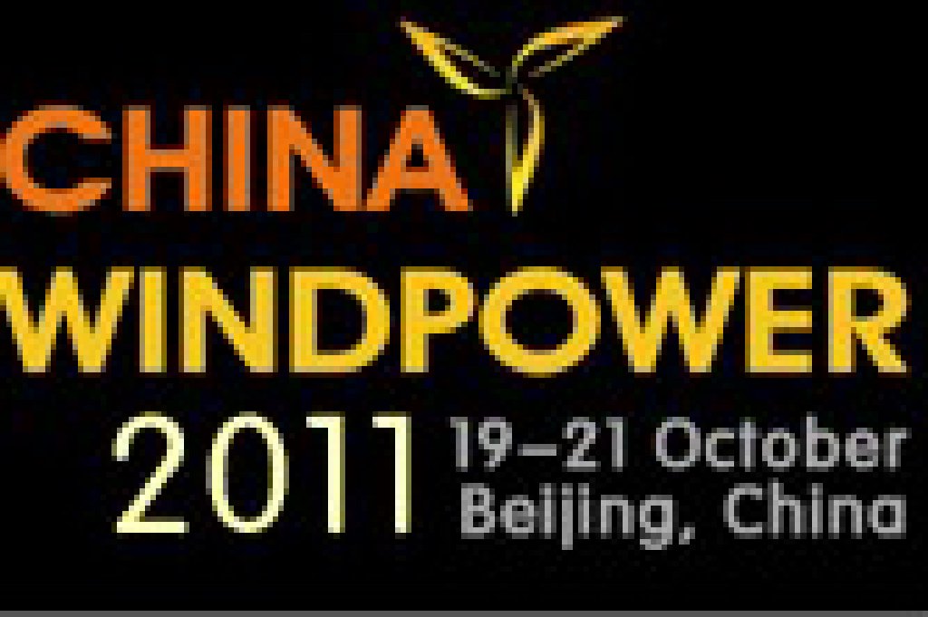 CWP2011北京國際風能大會暨展覽會