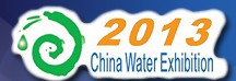 2013第15屆山東國際給排水、水處理及管泵閥展覽會