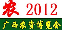 2012第九屆廣西農資博覽會