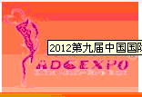 2013第十屆中國(guó)國(guó)際成人保健及生殖健康展覽會(huì)