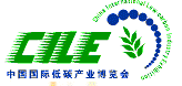 CILE2012中國國際低碳產業(yè)博覽會