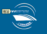 2013第三屆廣州國際游艇展覽會