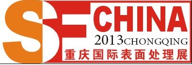 2013第十四屆中國(guó)(重慶)國(guó)際表面處理、涂裝及電鍍展覽會(huì)