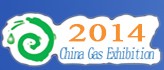 2014第十六屆山東國際燃氣應用與技術裝備暨加氣(油)站建設展覽會