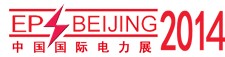 2014第十四屆中國國際電力設備及智能電網裝備展覽會