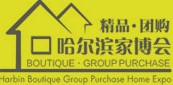 2014第二屆哈爾濱精品團購家博會