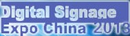 2013第六屆中國(深圳)數字標牌暨觸摸查詢技術展覽會