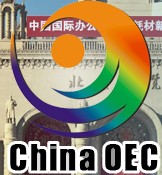 2013中國國際辦公設(shè)備耗材與新技術(shù)展覽會