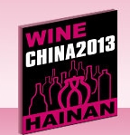 2013第二屆中國(guó)(海南)國(guó)際葡萄酒及酒類博覽會(huì)