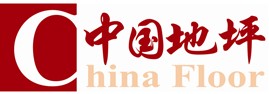2013第十屆中國(上海)國際地坪工業(yè)展覽會