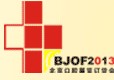 2013第三屆北京國際口腔設備器材展覽訂貨會(秋季)北京口腔醫學論壇暨2013北京口腔醫學會學術年會