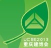 2013中國(guó)(重慶)家居裝飾建材博覽會(huì)暨第十三屆國(guó)際建筑科技博覽會(huì)
