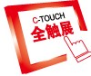 2014第十二屆上海國際觸摸屏展覽會
