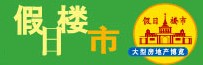 2014假日樓市—上海房地產春季展示會