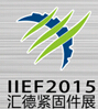 2015第十六屆中國(guó)(重慶)國(guó)際緊固件、彈簧及設(shè)備展覽會(huì)