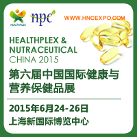 2015第六屆中國國際健康與營養(yǎng)保健品展