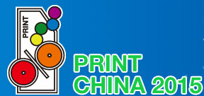 2015第三屆中國(廣東)國際印刷技術展覽會