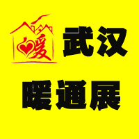 2015中國(武漢)國際供熱、采暖熱泵空調展覽會