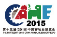 2015第十三屆中國畜牧業(yè)展覽會