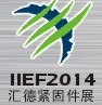 2014第十五屆中國(guó)(重慶)國(guó)際緊固件、彈簧及設(shè)備展覽會(huì)