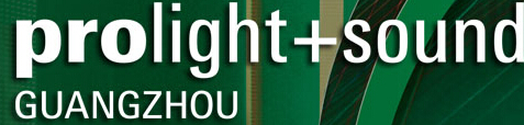 2015第十三屆中國(廣州)國際專業音響、燈光展覽會