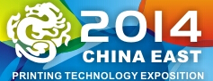 2014中國溫州(華東)印刷技術展覽會