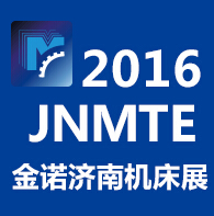 2016第十九屆濟南國際機床展覽會