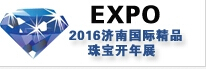 2016濟(jì)南國際精品珠寶開年展