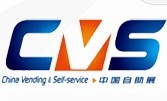 2016第十三屆中國國際自助服務產(chǎn)品及自動售貨系統(tǒng)展