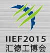 2015第十六屆中國(guó)重慶國(guó)際工業(yè)裝備博覽會(huì)