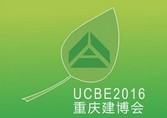 2016第十五屆中國(guó)重慶國(guó)際建筑科技博覽會(huì)