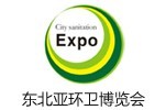 2016東北亞環衛博覽會2016第五屆中國(沈陽)城市環衛、清潔設備及固體廢棄物處理博覽會