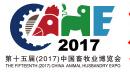 2017第十五屆中國(guó)畜牧業(yè)展覽會(huì)